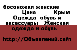 босоножки женские Andrea Conti › Цена ­ 900 - Крым Одежда, обувь и аксессуары » Женская одежда и обувь   